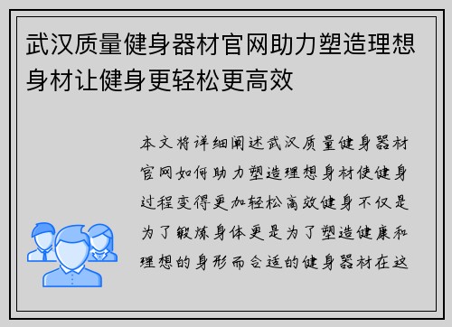 武汉质量健身器材官网助力塑造理想身材让健身更轻松更高效
