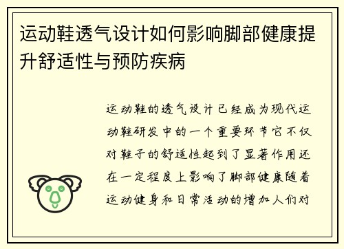 运动鞋透气设计如何影响脚部健康提升舒适性与预防疾病