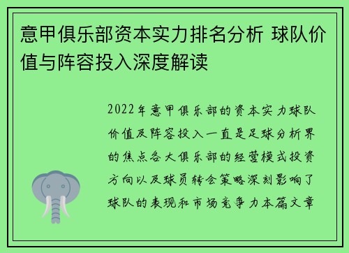 意甲俱乐部资本实力排名分析 球队价值与阵容投入深度解读