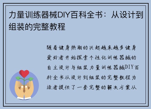 力量训练器械DIY百科全书：从设计到组装的完整教程