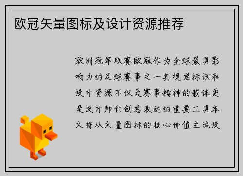 欧冠矢量图标及设计资源推荐