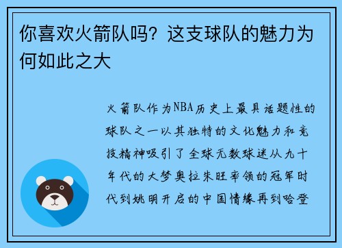 你喜欢火箭队吗？这支球队的魅力为何如此之大